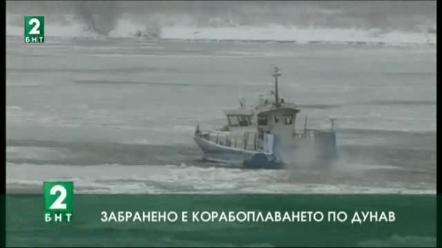 Забранено е корабоплаването по Дунава