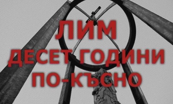 10 години от трагедията край река Лим (ОБНОВЕНА)