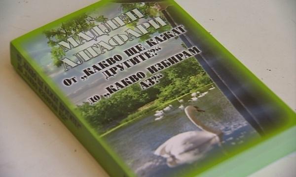 Мадлен Алгафари за силата на личния избор