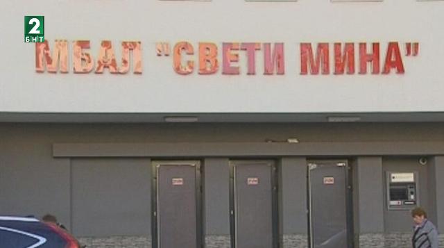 Отново протест на лекарите от общинската болница Свети Мина в Пловдив