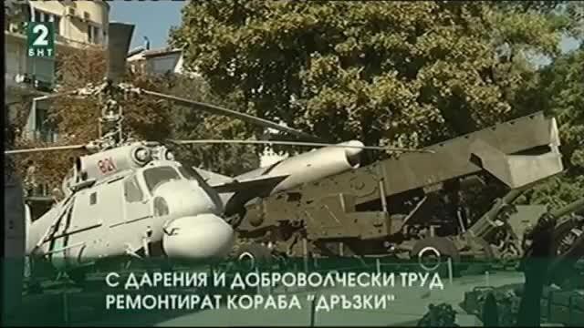 С дарения и доброволчески труд ремонтират Дръзки