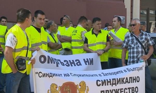 Надзирателите искат по-добри условия на труд и по-високи заплати (ОБЗОР)