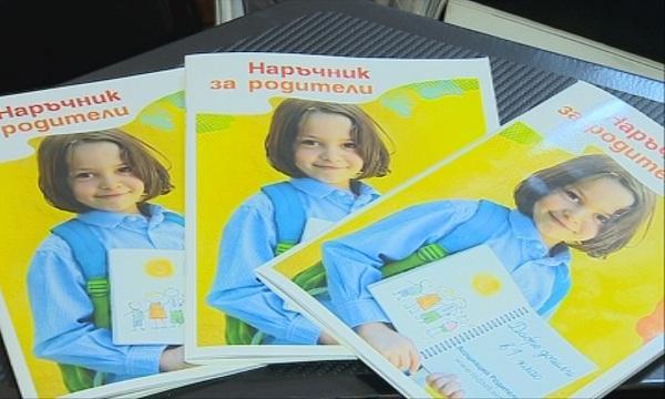 Наръчник за родители на първолаци