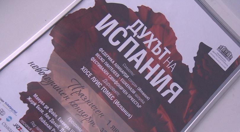 Духът на Испания завладява НДК на 1-ви януари