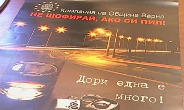 Акция Не карай пил във Варна