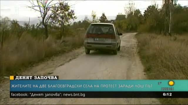 Жителите на Бучино и Лисия излязоха на протест заради разбит път
