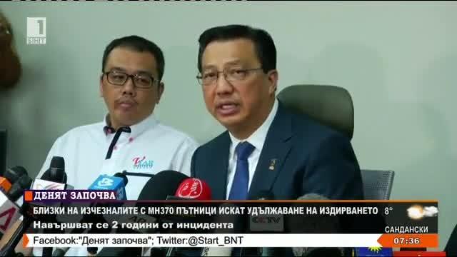 Година след изчезването на малайзийския самолет искат да продължи търсенето му