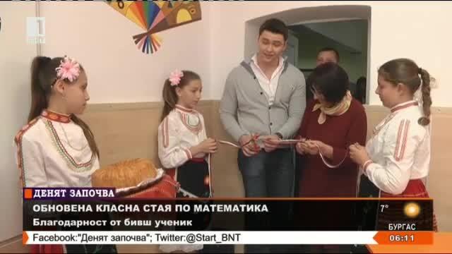 Бивш ученик дари на училището си обновена класна стая