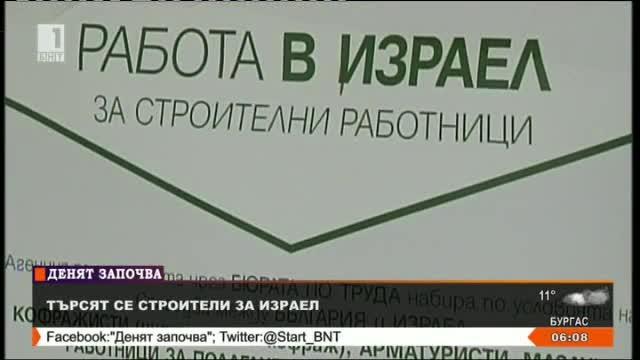 Търсят строители за работа в Израел