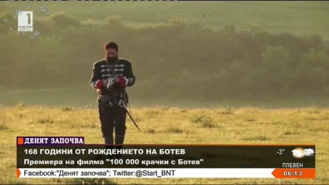 168 години от рождението на Ботев