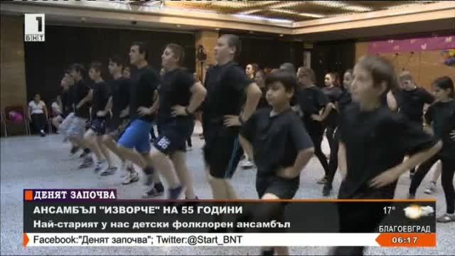 Ансамбъл Изворче празнува 55-годишен юбилей