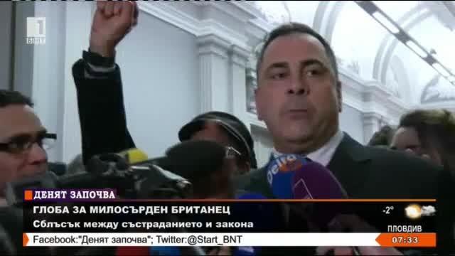 Символична глоба за благороден британец