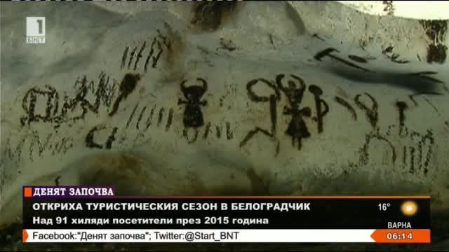 Откриха туристическия сезон в Белоградчик