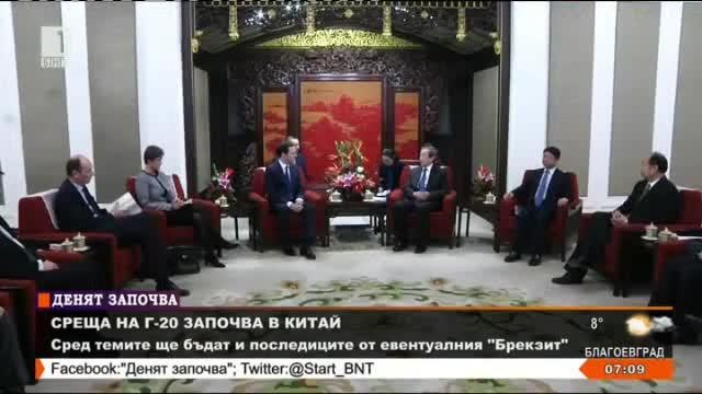 Среща на финансовите министри от Г-20 в Шанхай