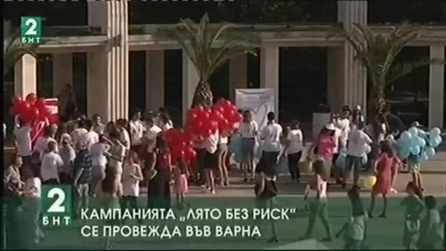 Кампания „Лято без риск“ се провежда във Варна