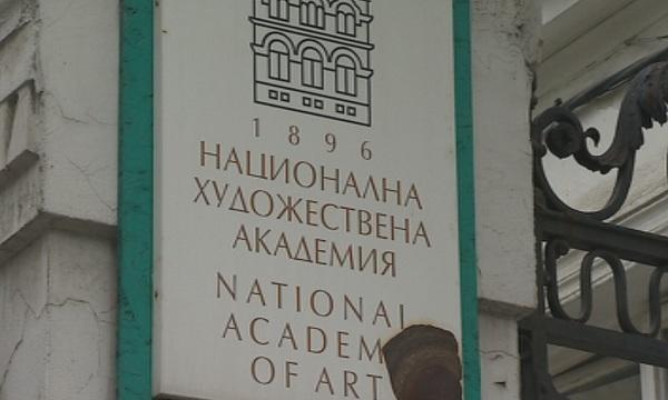 Благотворителност за Художествената академия