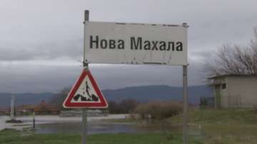 Николаевското село Нова Махала остава блокирано