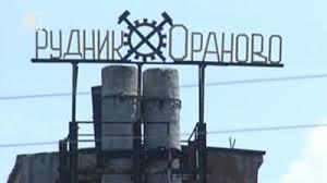 Миньорите от Ораново притеснени за бъдещето си