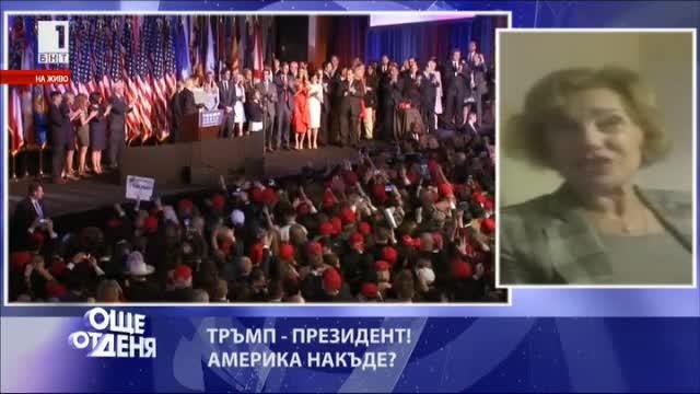 Елена Поптодорова: Америка извърши поредната си революция