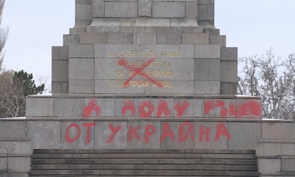  Паметникът на Съветската армия в София осъмна с надпис