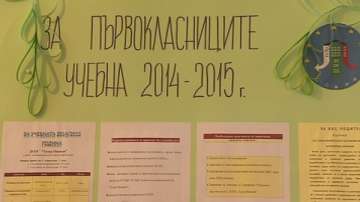 Обявиха класирането за места в първи клас в столичните училища