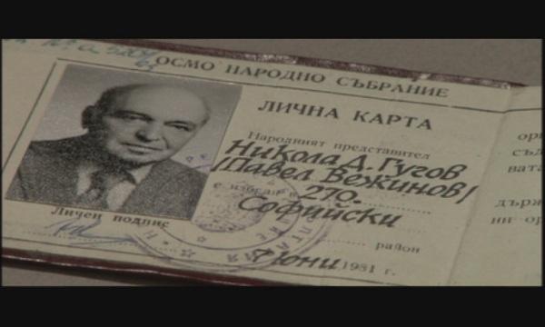 Откриха честванията за 100 години от рождението на Павел Вежинов