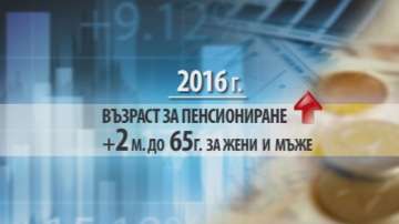 Правителството одобри пенсионната реформа (ОБНОВЕНА)