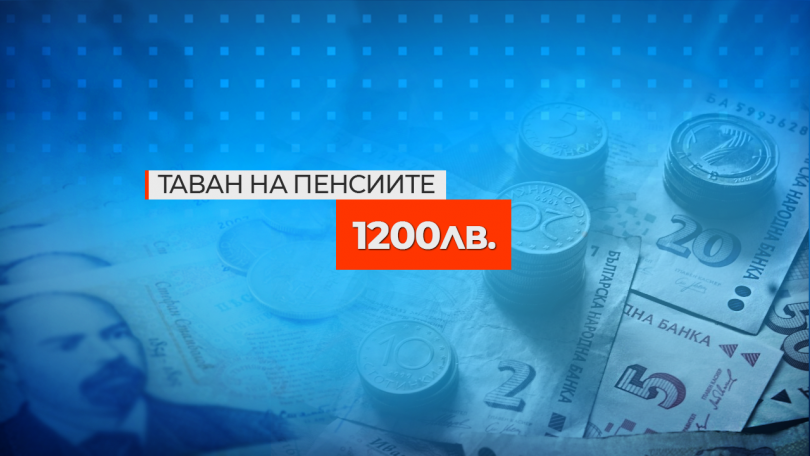 снимка 1 С близо 6% увеличават социалната пенсия за старост от 1 юли