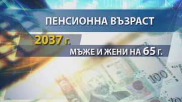 Пенсионната реформа с отложен старт (ОБЗОР)