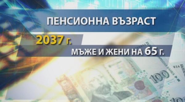 Пенсионната реформа с отложен старт (ОБЗОР)