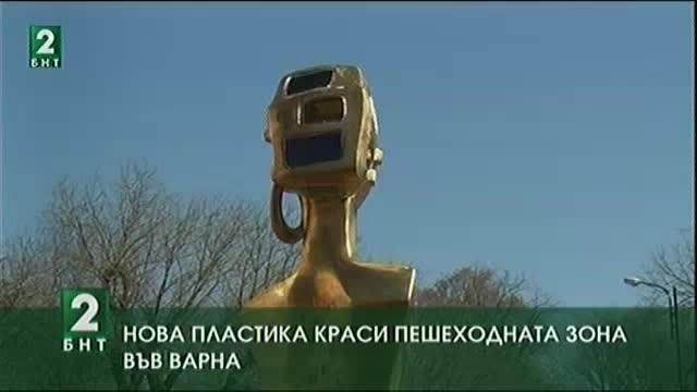 Нова пластика краси пешеходната зона във Варна