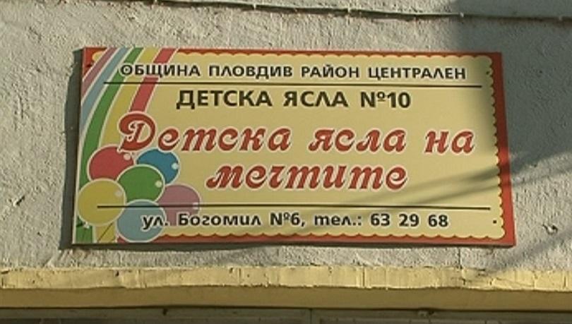 Проверка в детска ясла в Пловдив след жалба на родители