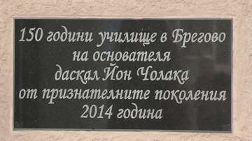 Наследници на Йон Чолака откриха паметна плоча