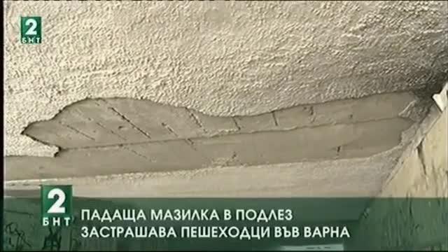 Падаща мазилка застрашава пешеходци във Варна
