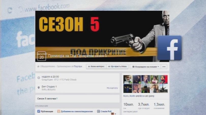 Фалшива покана за премиера на Под прикритие