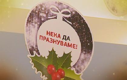 време прекарваме избор подаръци