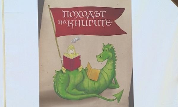 Походът на книгите в Борисовата градина