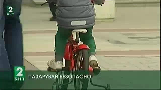 Пазарувай безопасно