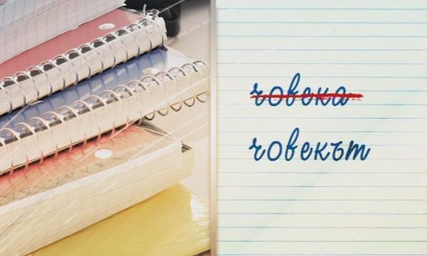 Студенти по журналистика се състезаваха по правопис