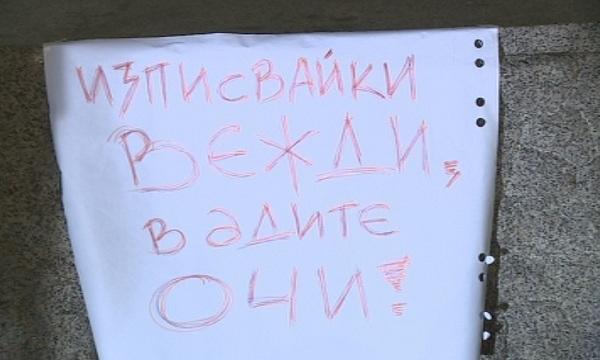 Протест пред Народното събрание