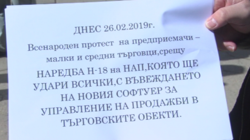 снимка 1 Протест срещу наредбата за касовите апарати в Казанлък