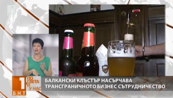 снимка 1 Балкански клъстър насърчава трансграничното бизнес сътрудничество