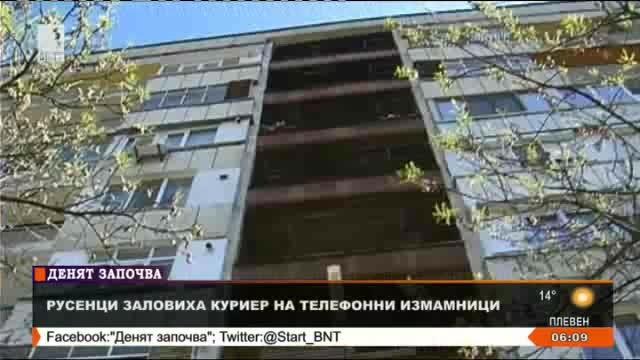 Русенци предотвратиха опит за телефонна измама