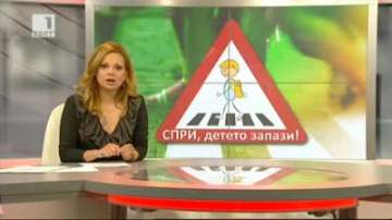 Кампанията Спри, детето запази! набира все по-голяма сила