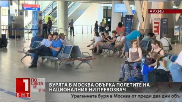 Бурята в Москва обърка повечето полети на националния ни превозвач
