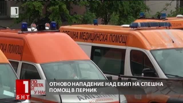 Отново нападение над екип на Спешна помощ