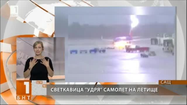 Светкавица удря самолет на летище във Флорида