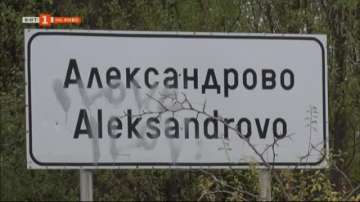 В ловешкото село Александрово на балотаж избират между трима кандидати
