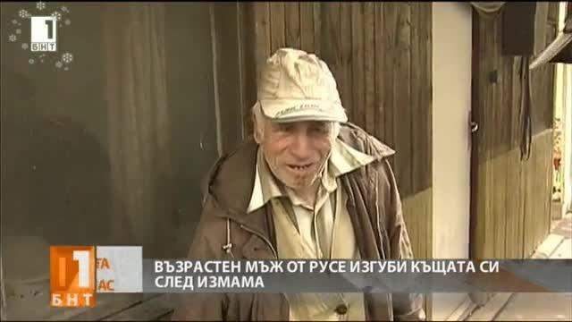 Възрастен мъж посрещна новата година в приют след неясна сделка за имот