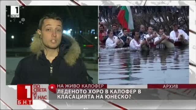 В Калофер се подготвят за Богоявление